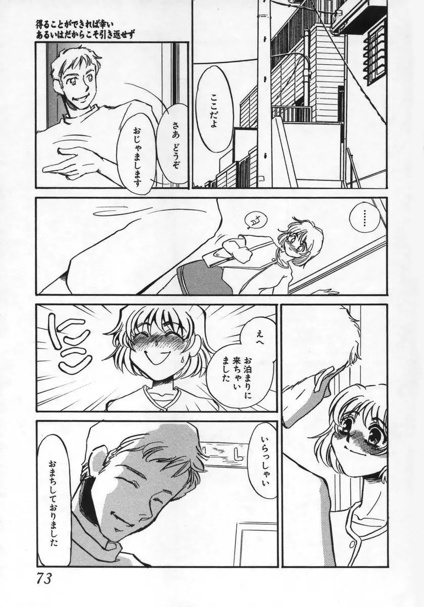 みみなり Page.72