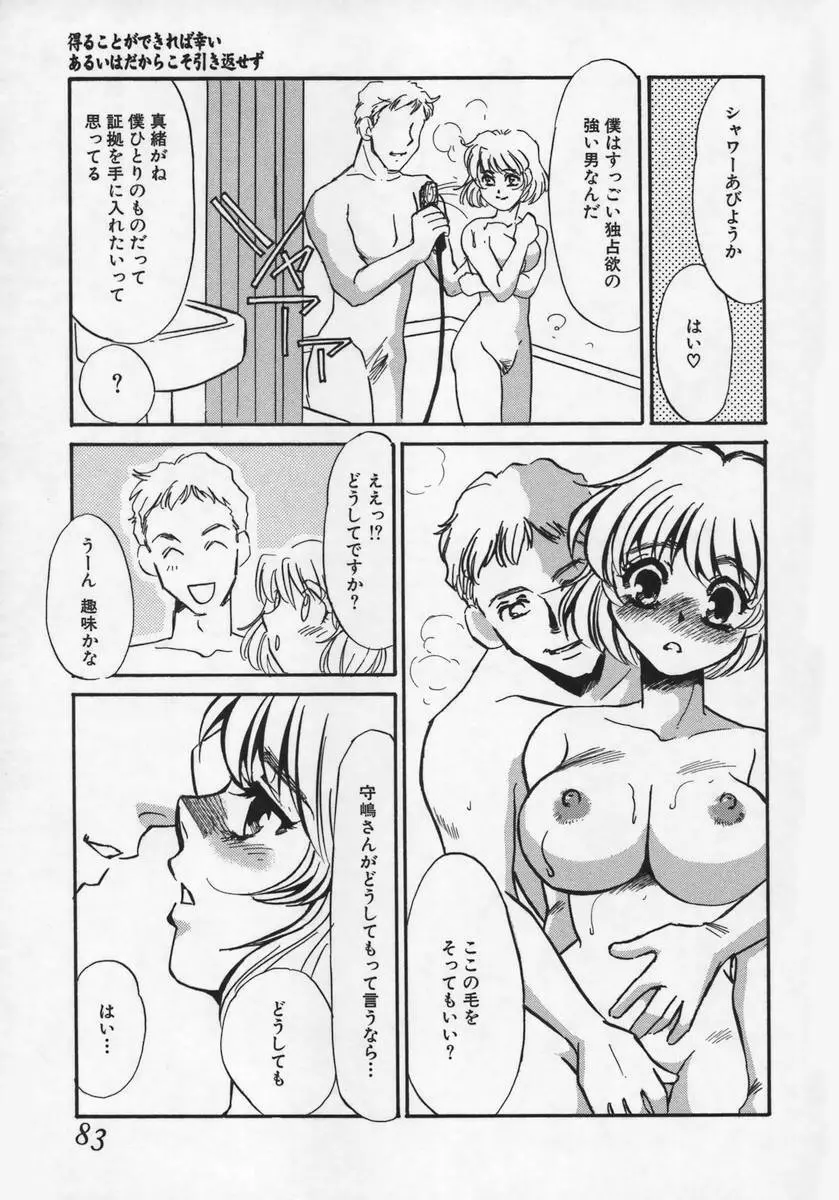 みみなり Page.82
