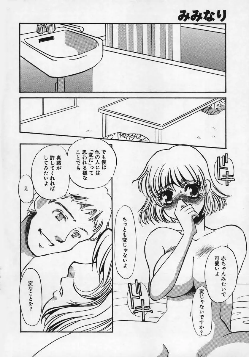 みみなり Page.85