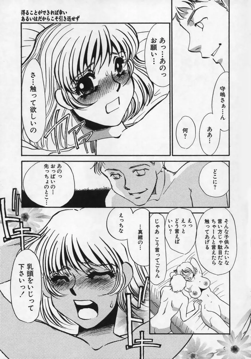 みみなり Page.90