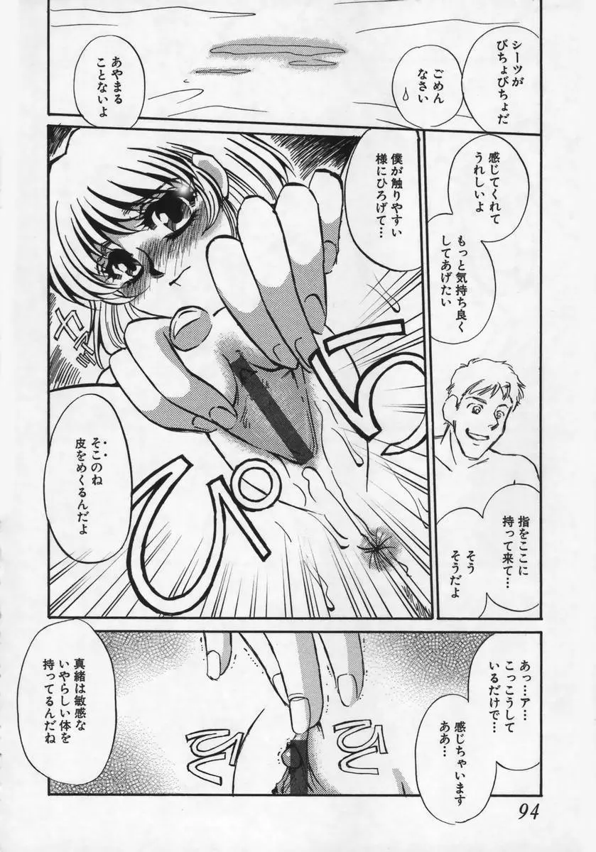 みみなり Page.93