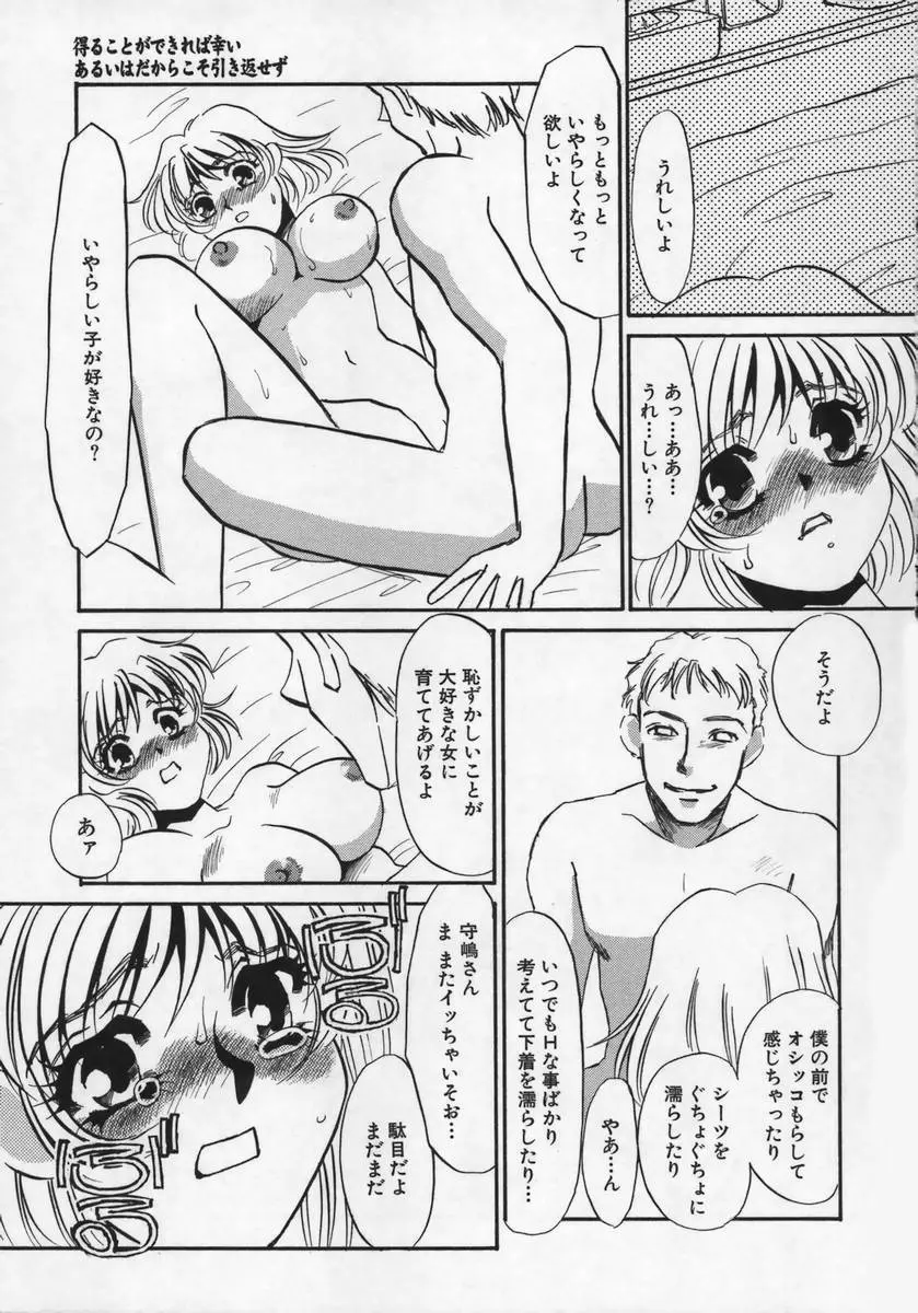 みみなり Page.94