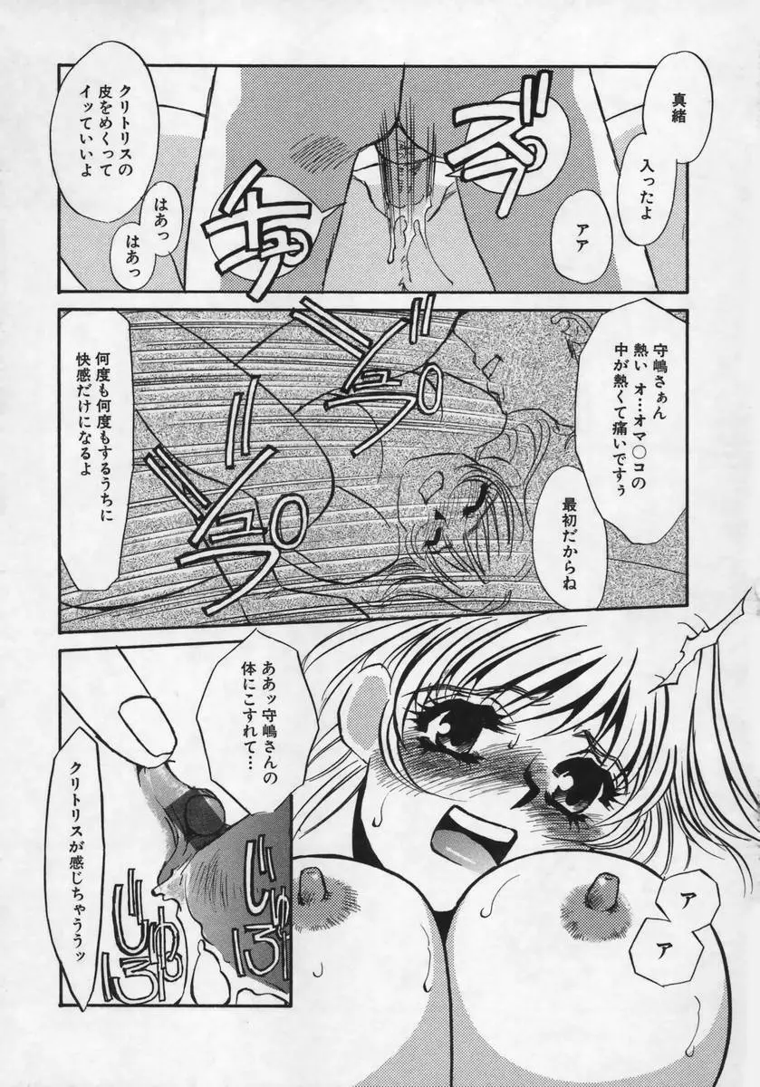 みみなり Page.98