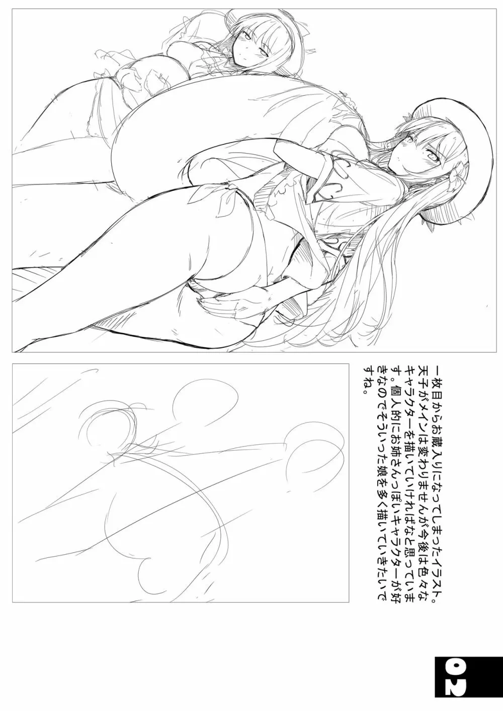 天子画報・IX + C94おまけ本 Page.24