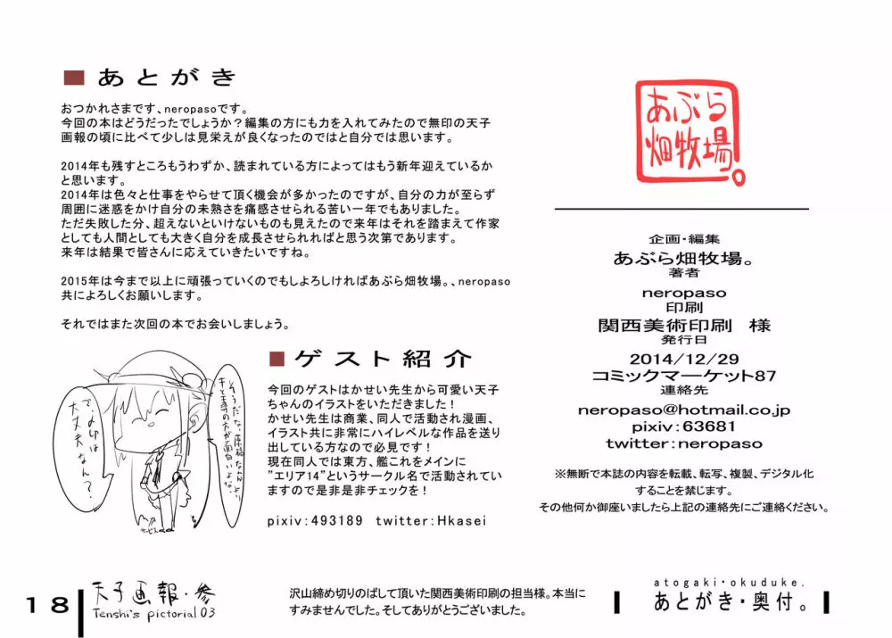天子画報・参 -Tenshi's pictorial vol.03- Page.18