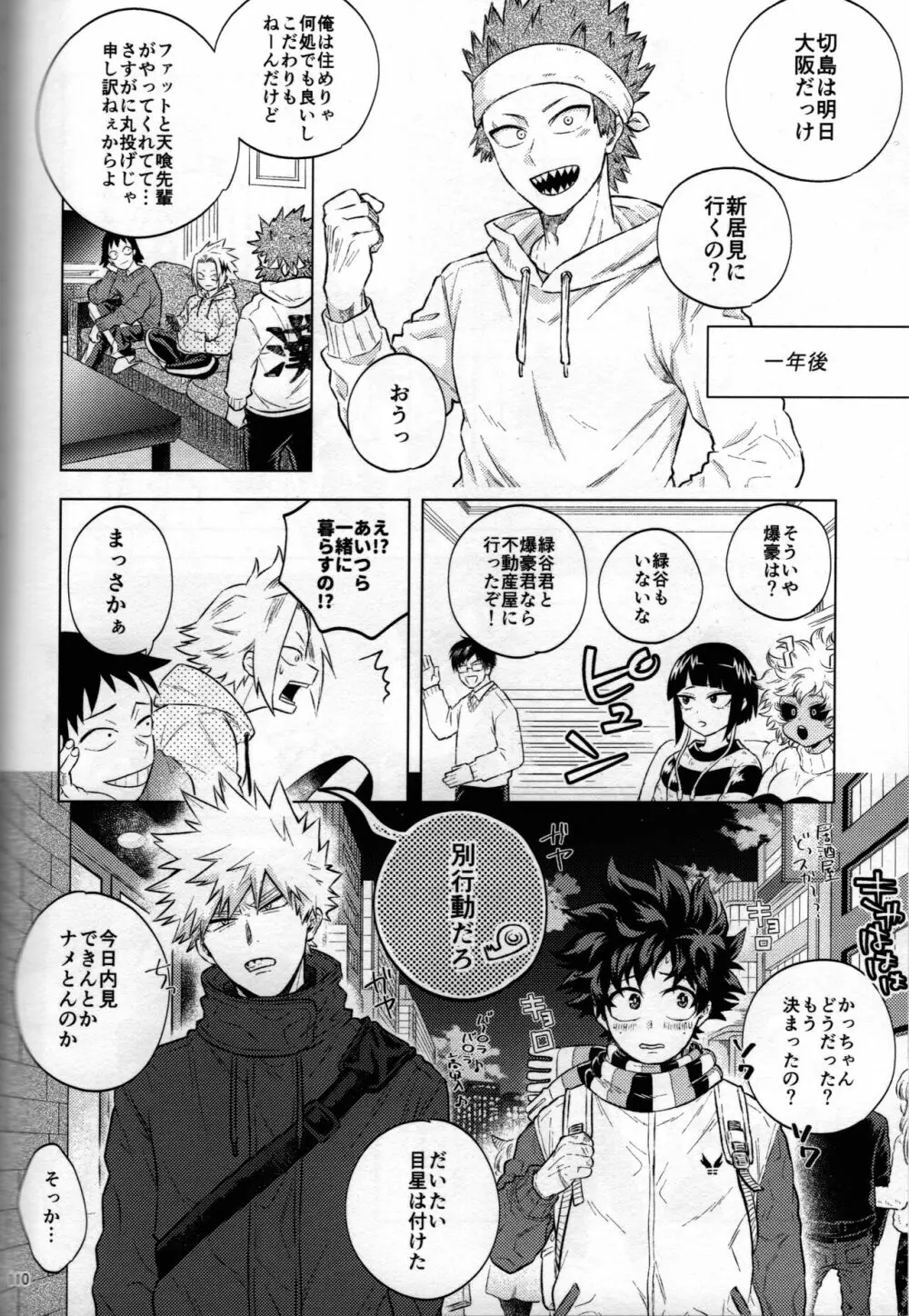 輝庭勝デク再録集2 -帰魂- Page.106