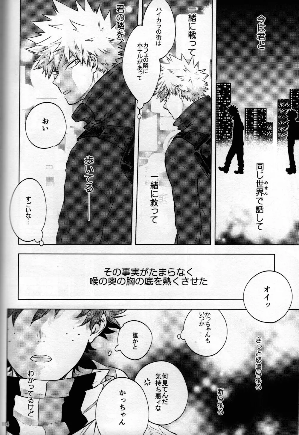 輝庭勝デク再録集2 -帰魂- Page.110