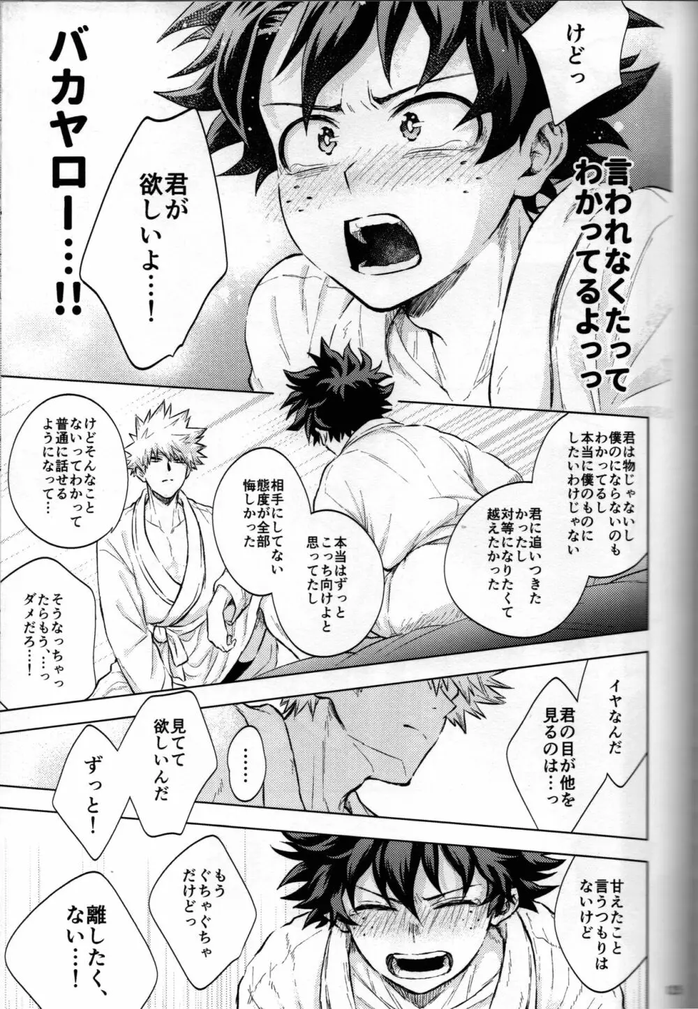 輝庭勝デク再録集2 -帰魂- Page.121