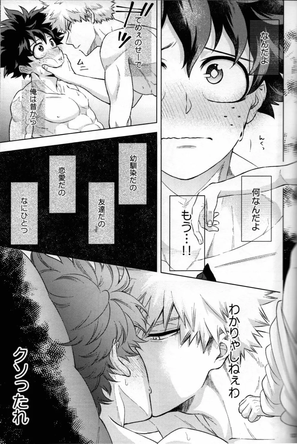 輝庭勝デク再録集2 -帰魂- Page.133