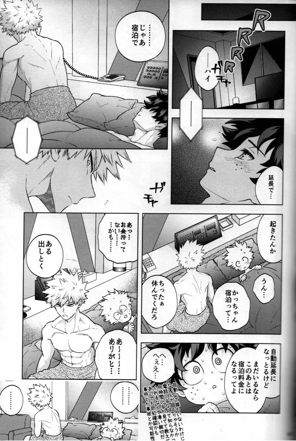 輝庭勝デク再録集2 -帰魂- Page.143