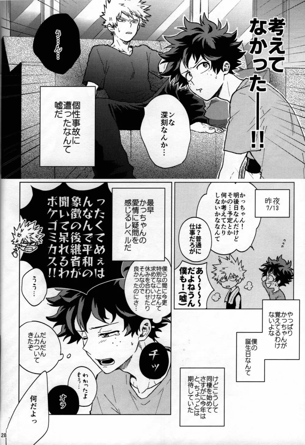 輝庭勝デク再録集2 -帰魂- Page.25