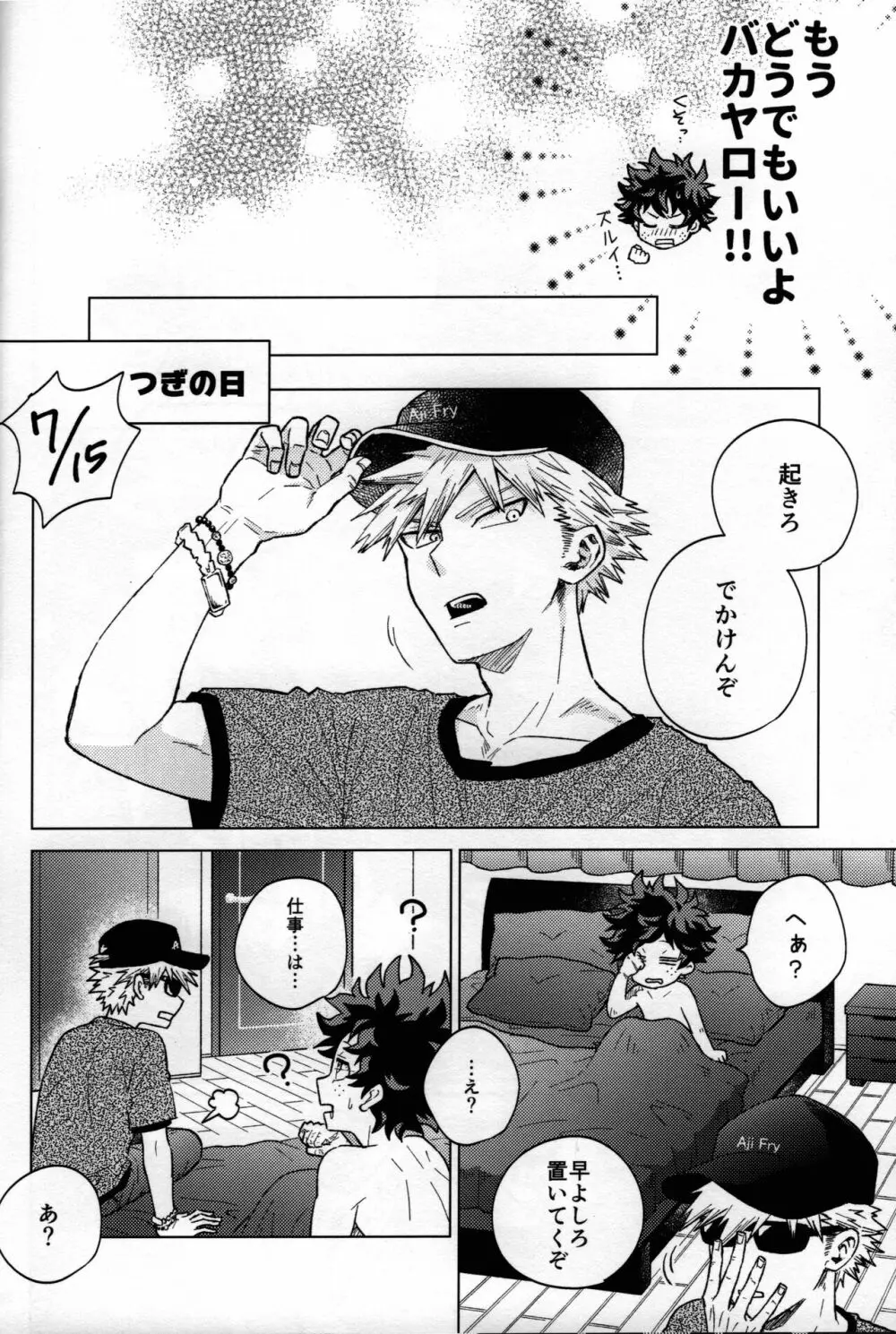 輝庭勝デク再録集2 -帰魂- Page.29