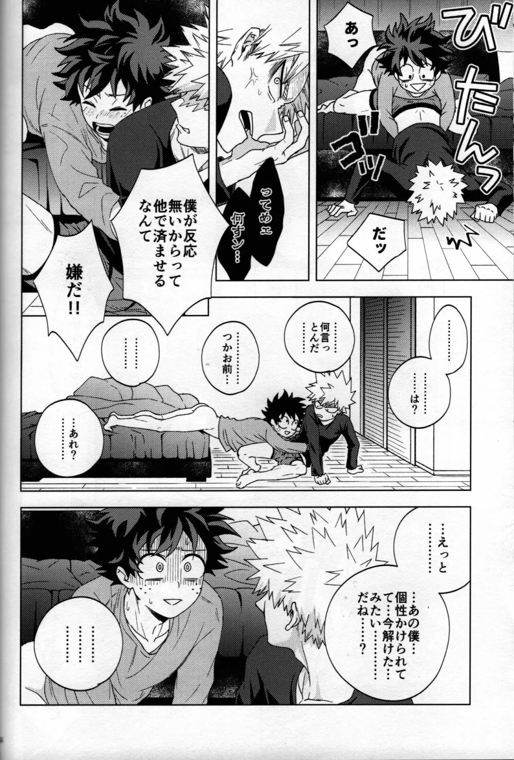 輝庭勝デク再録集2 -帰魂- Page.91