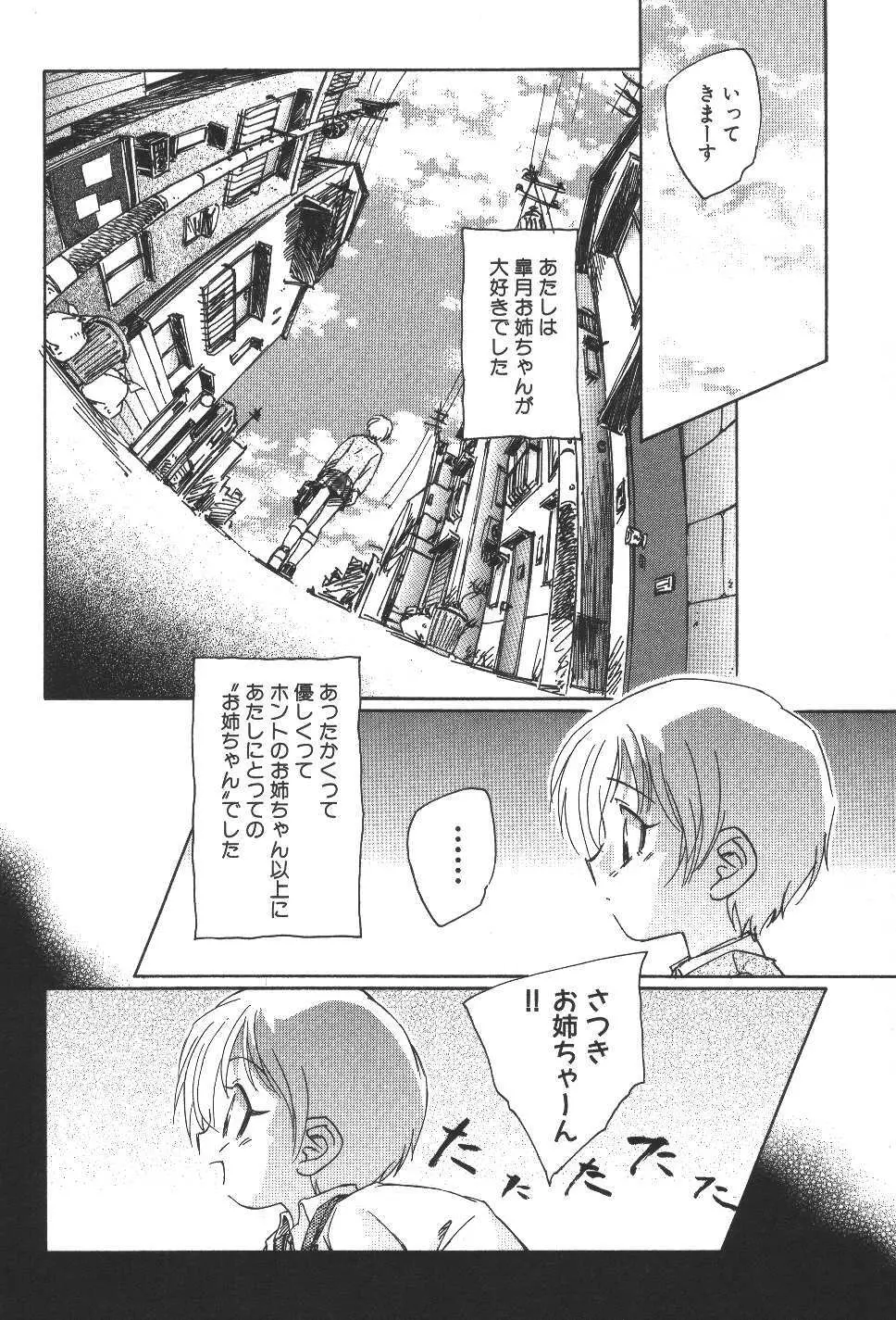 空想少女綺譚 Page.101