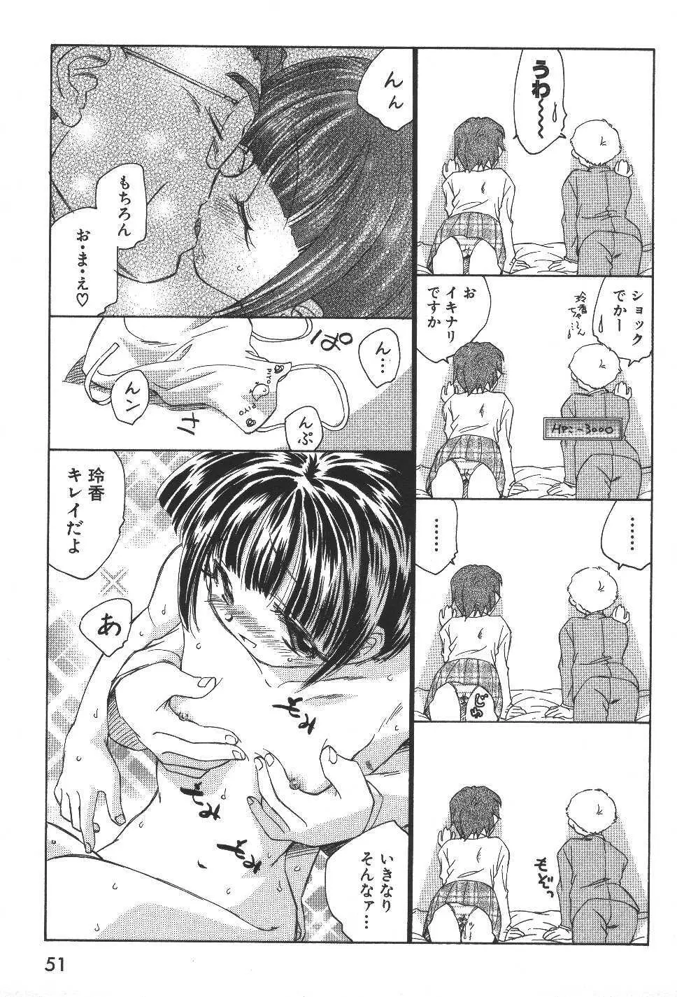 空想少女綺譚 Page.54