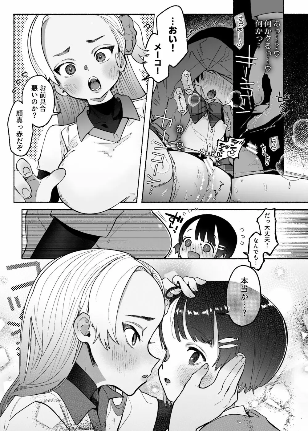 友情劣情百合発情 Page.10