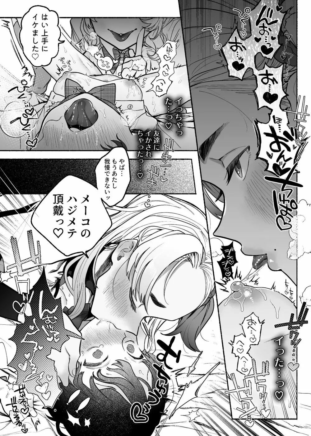 友情劣情百合発情 Page.23