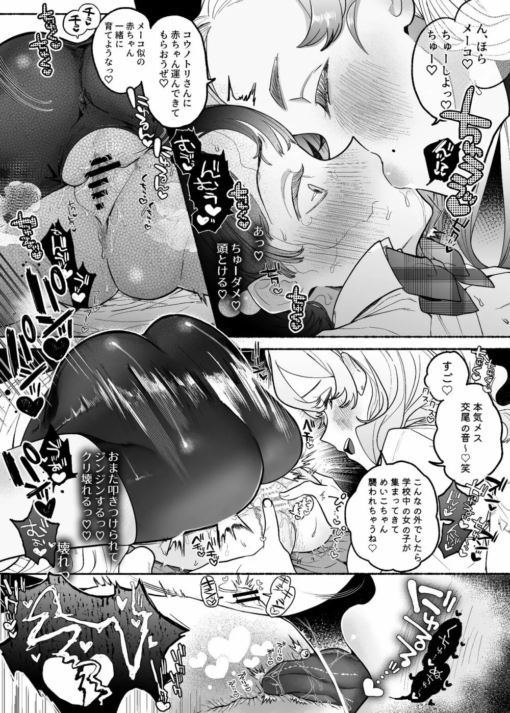 友情劣情百合発情 Page.27