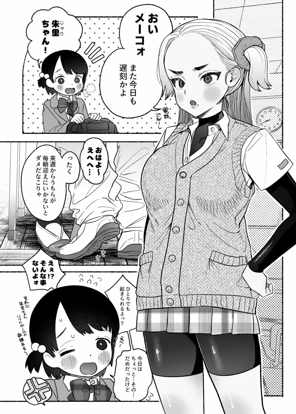 友情劣情百合発情 Page.5