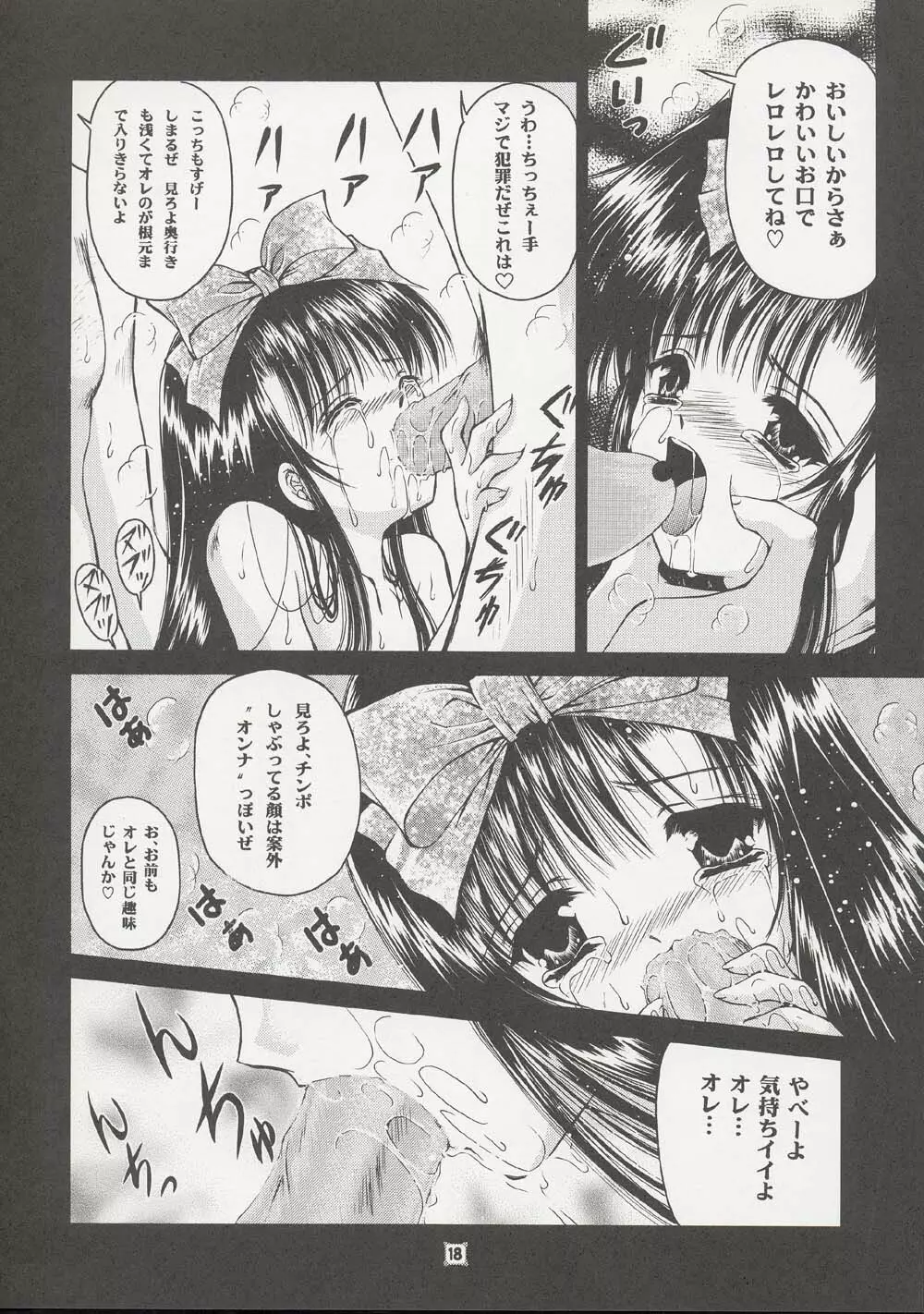 少女姦禁 8 Page.17