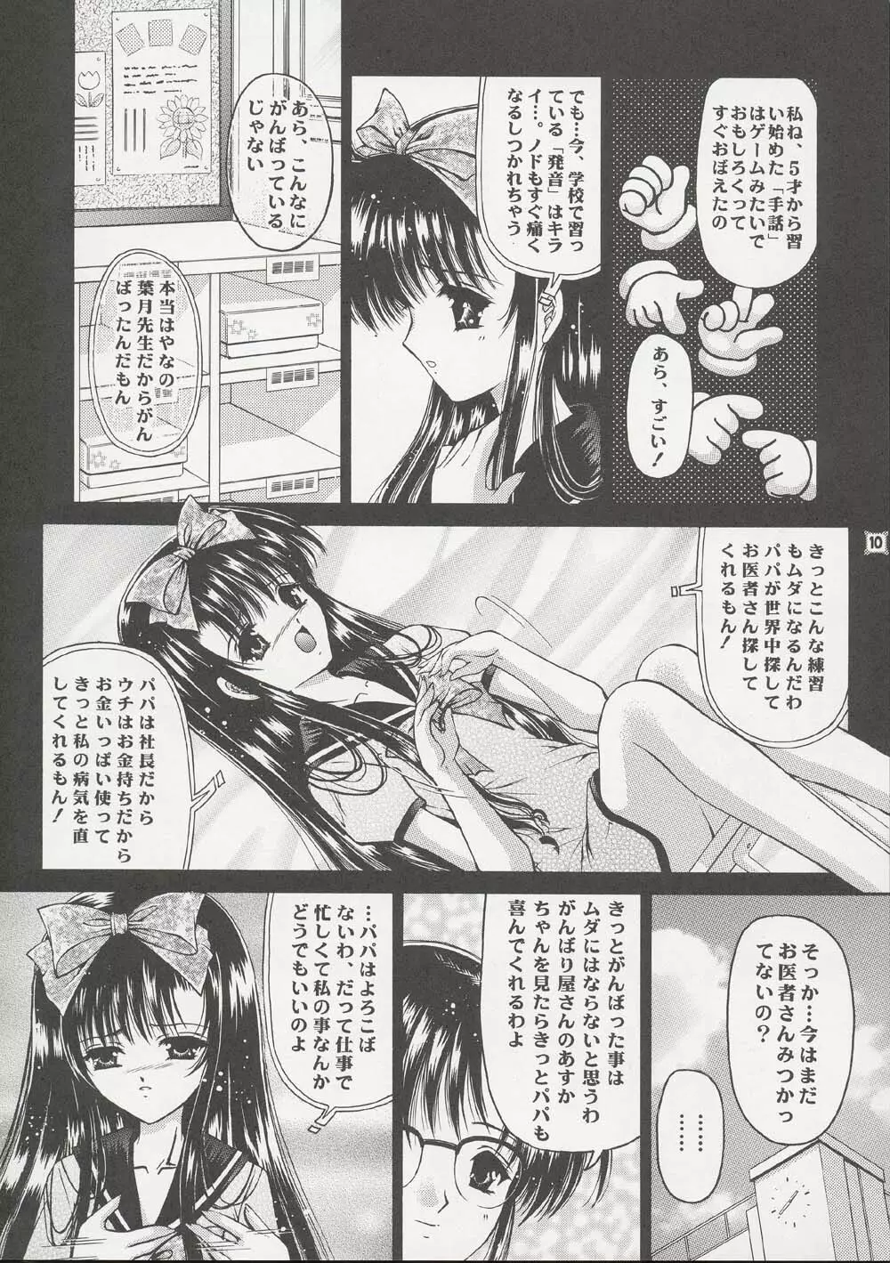 少女姦禁 8 Page.9