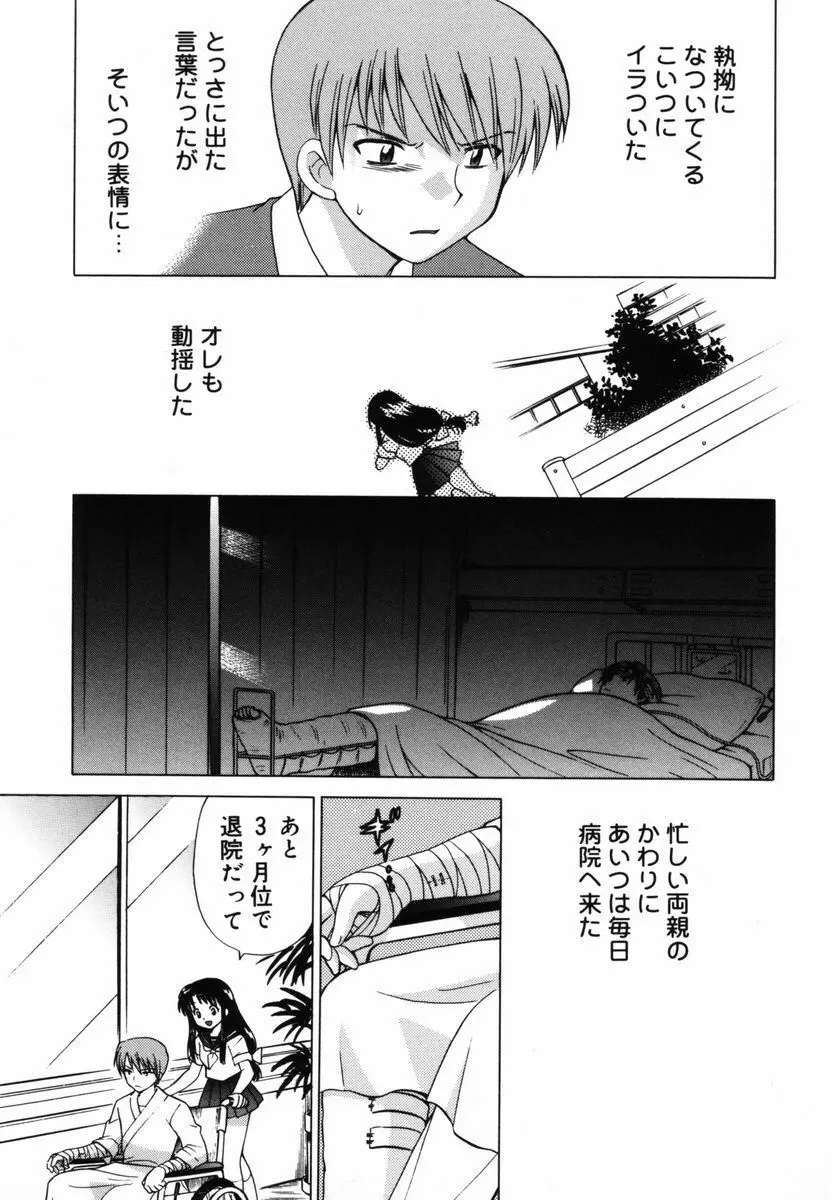 少女標本 Page.150