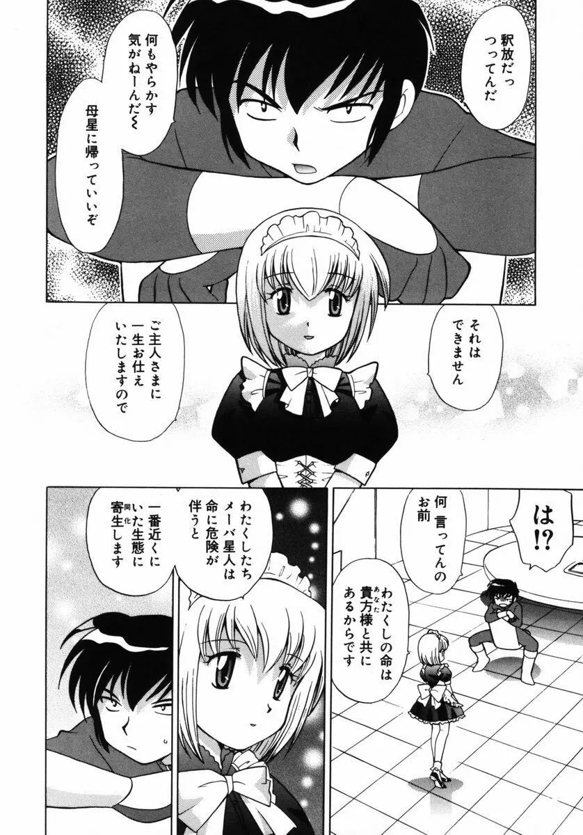 少女標本 Page.27