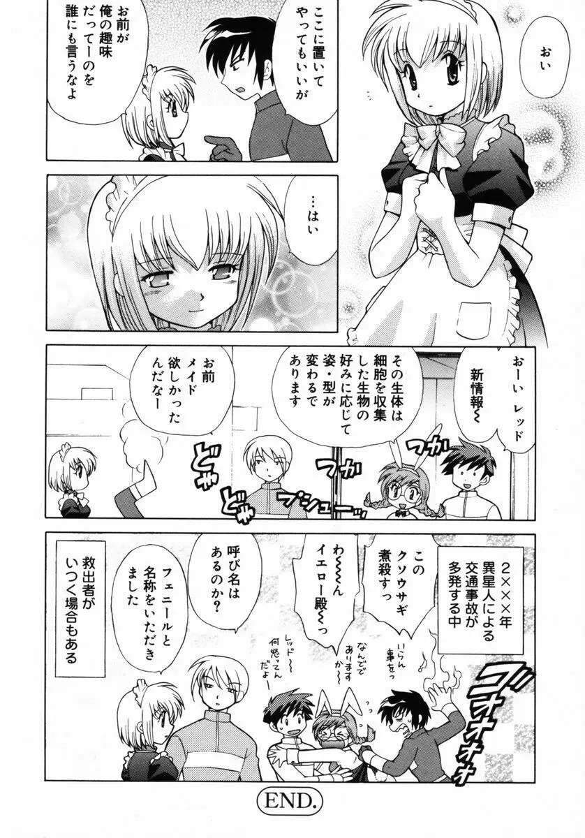 少女標本 Page.41