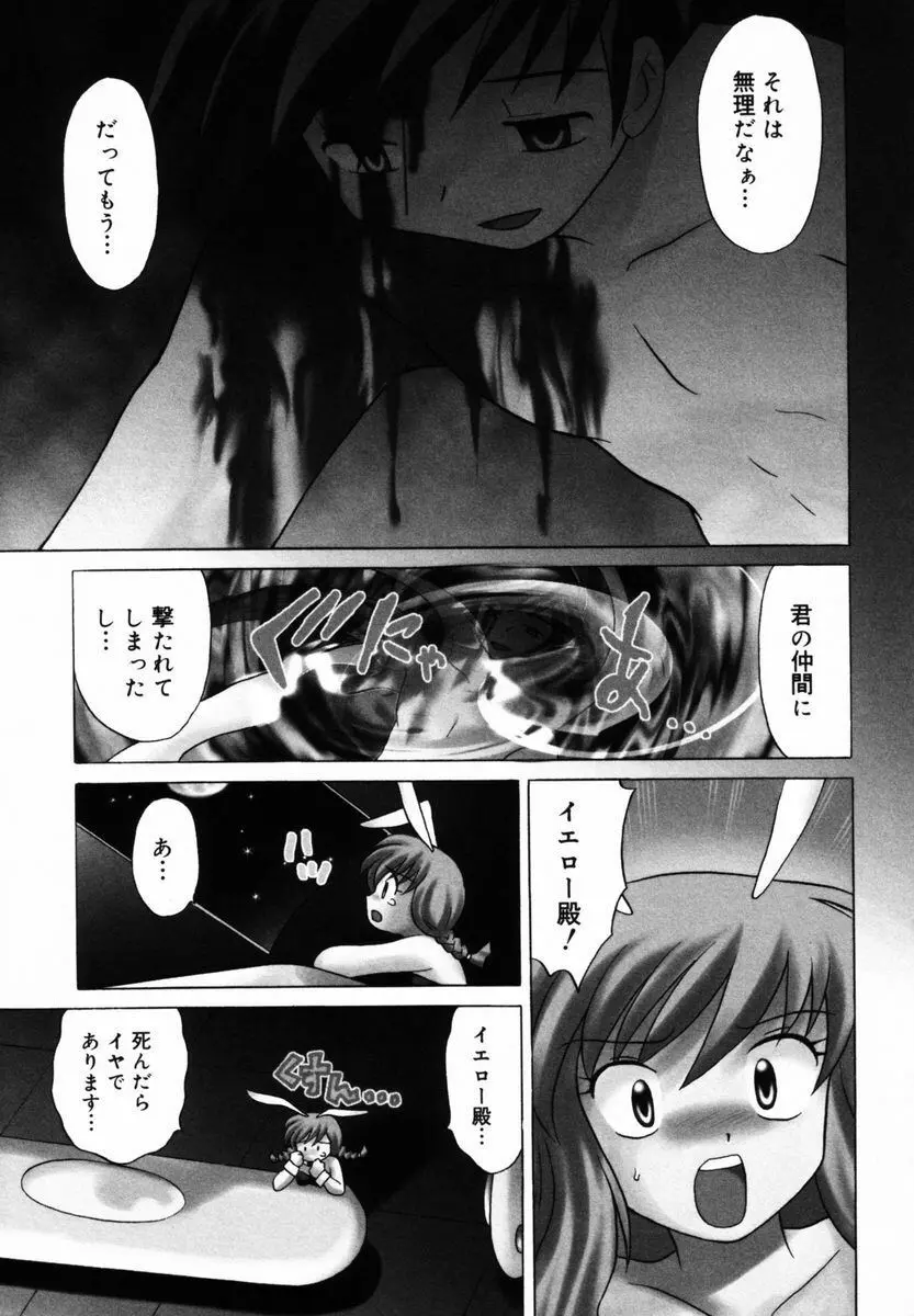 少女標本 Page.80