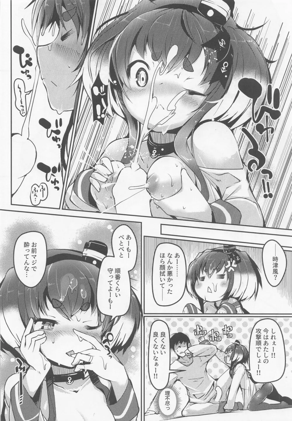 時津風と一緒に。 十弐 Page.16