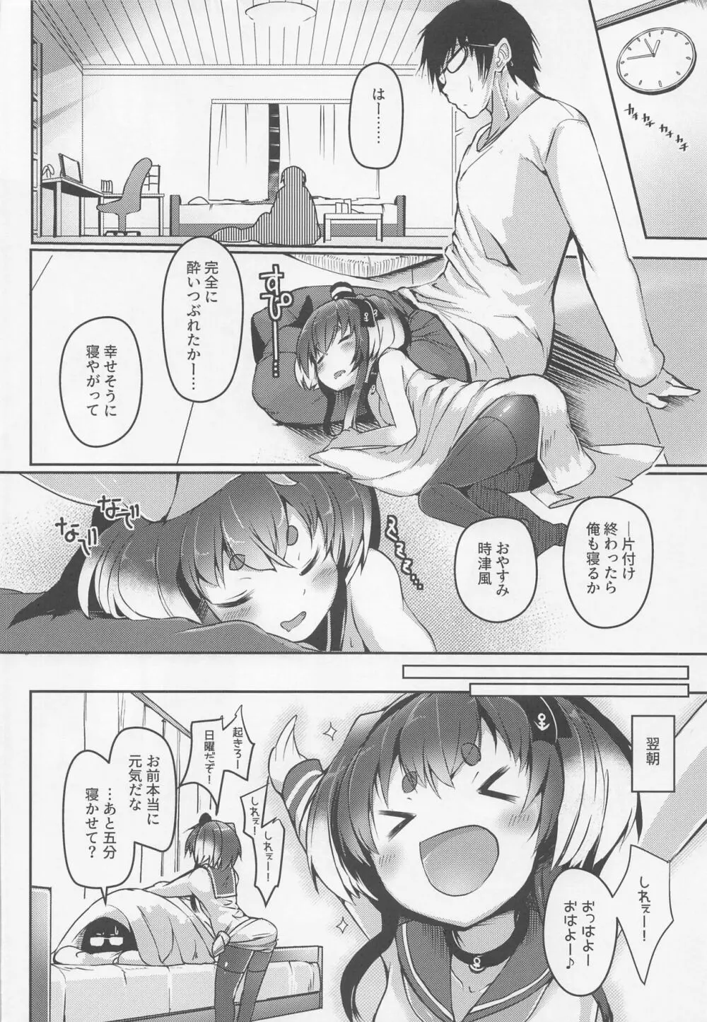 時津風と一緒に。 十弐 Page.22