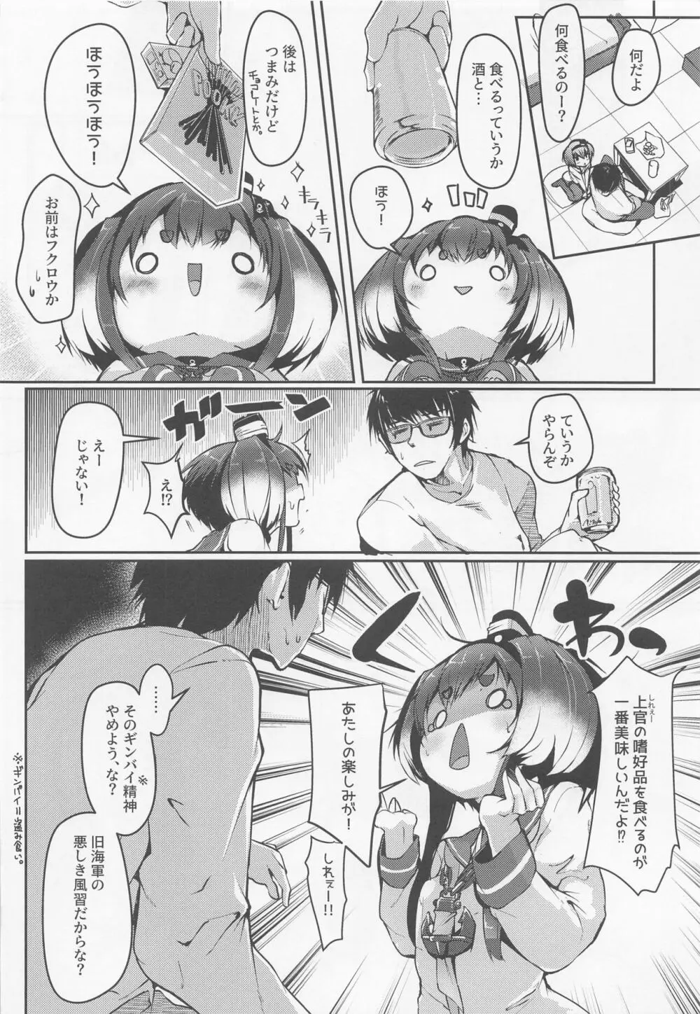 時津風と一緒に。 十弐 Page.4