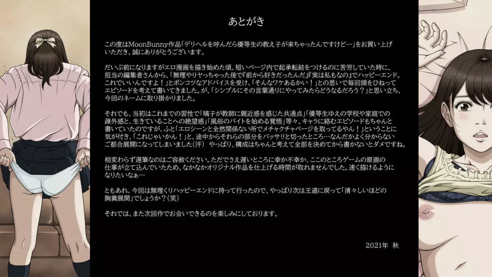 デリヘルを呼んだら優等生の教え子が来ちゃったんですけど… 【後編】 Page.37