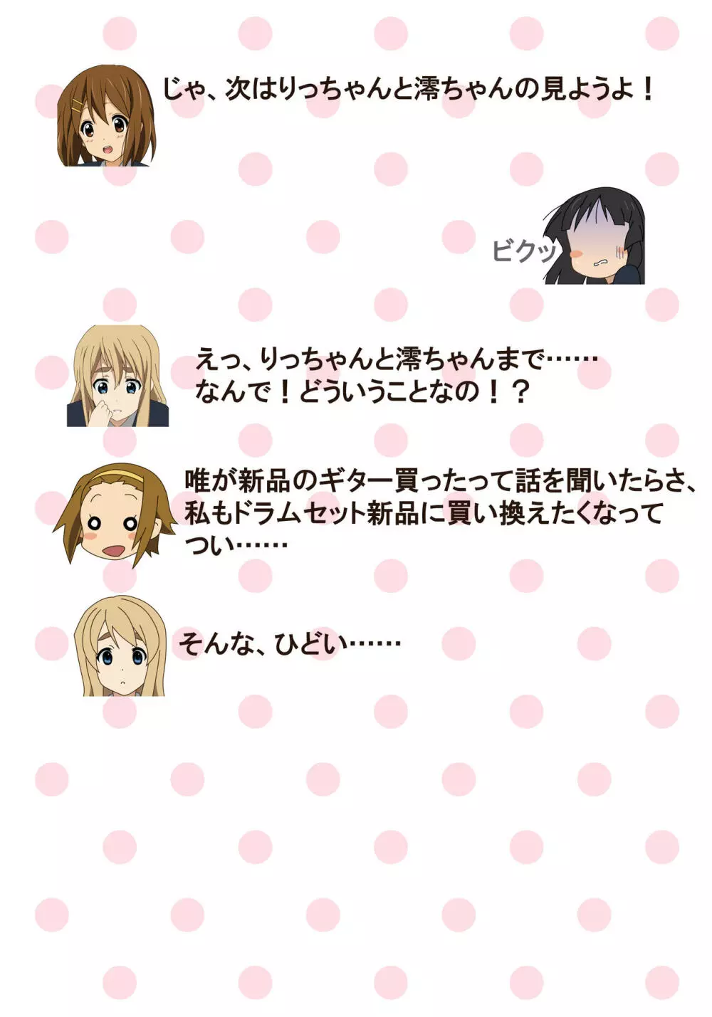 箱入りお嬢様ムギちゃん はじめての校内援交 Page.11