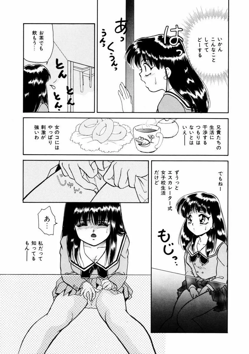 放課後ときめき倶楽部 Page.10