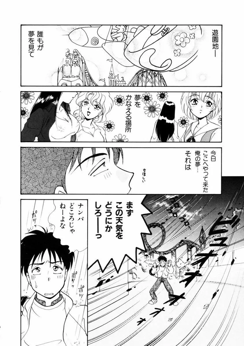 放課後ときめき倶楽部 Page.101