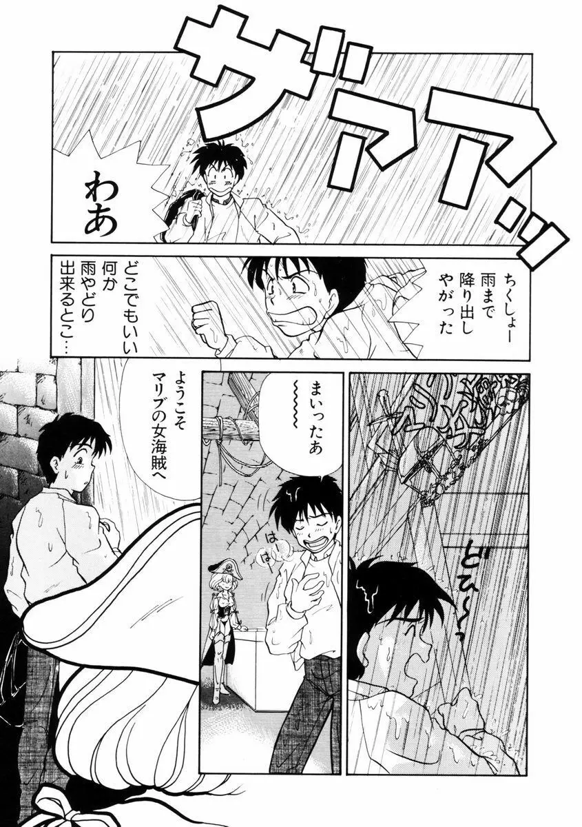 放課後ときめき倶楽部 Page.102
