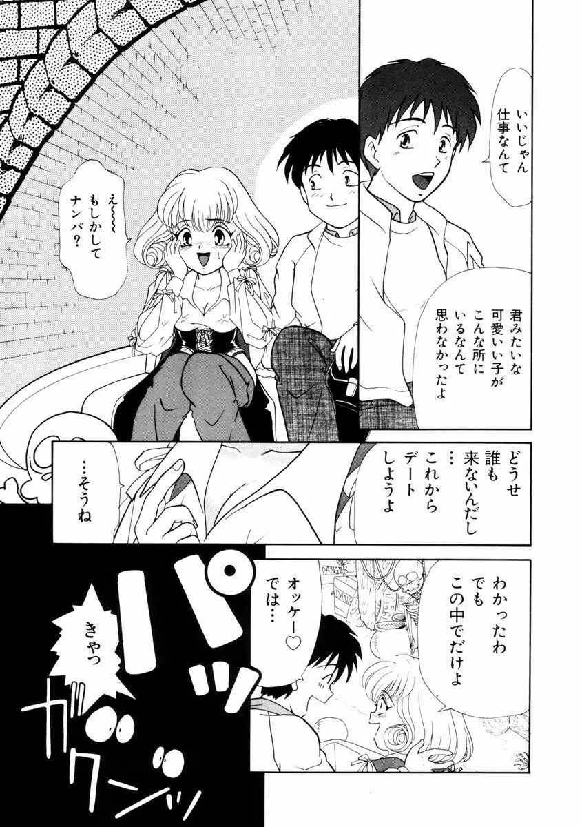 放課後ときめき倶楽部 Page.106