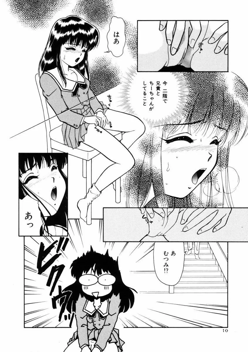 放課後ときめき倶楽部 Page.11