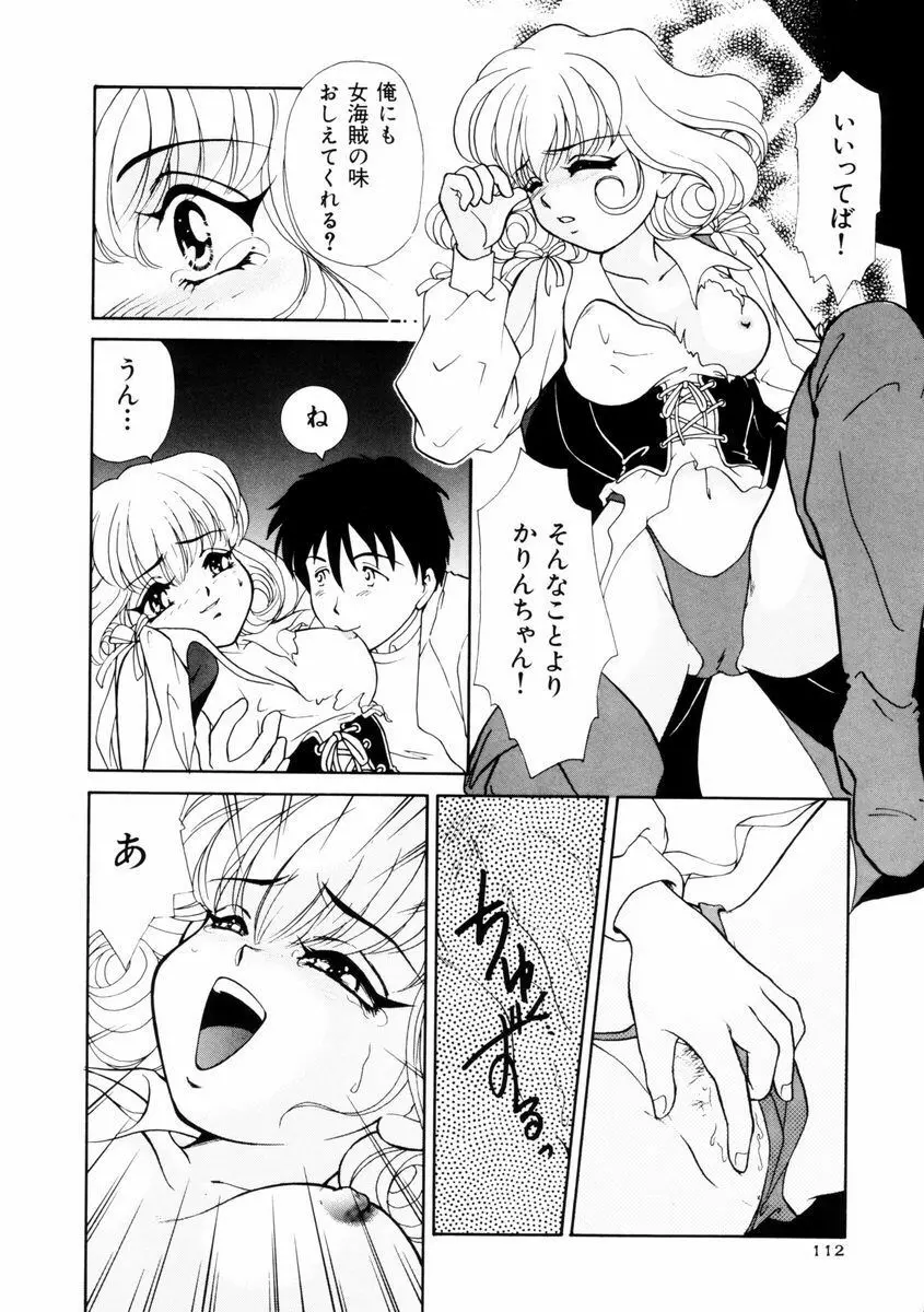 放課後ときめき倶楽部 Page.113