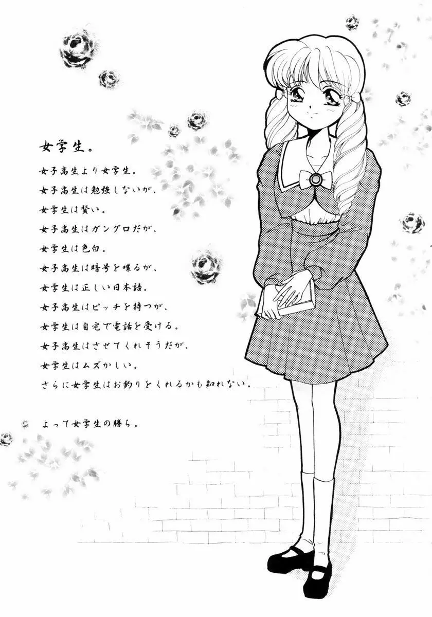 放課後ときめき倶楽部 Page.118