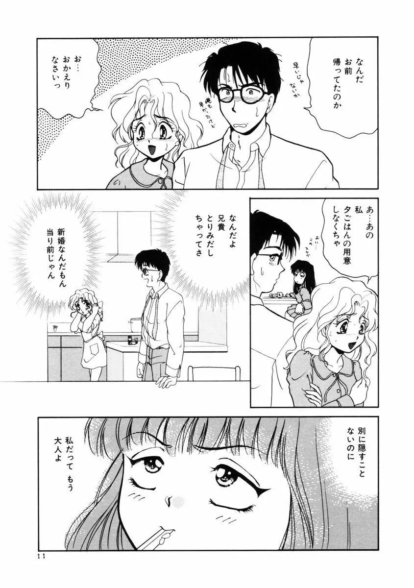 放課後ときめき倶楽部 Page.12