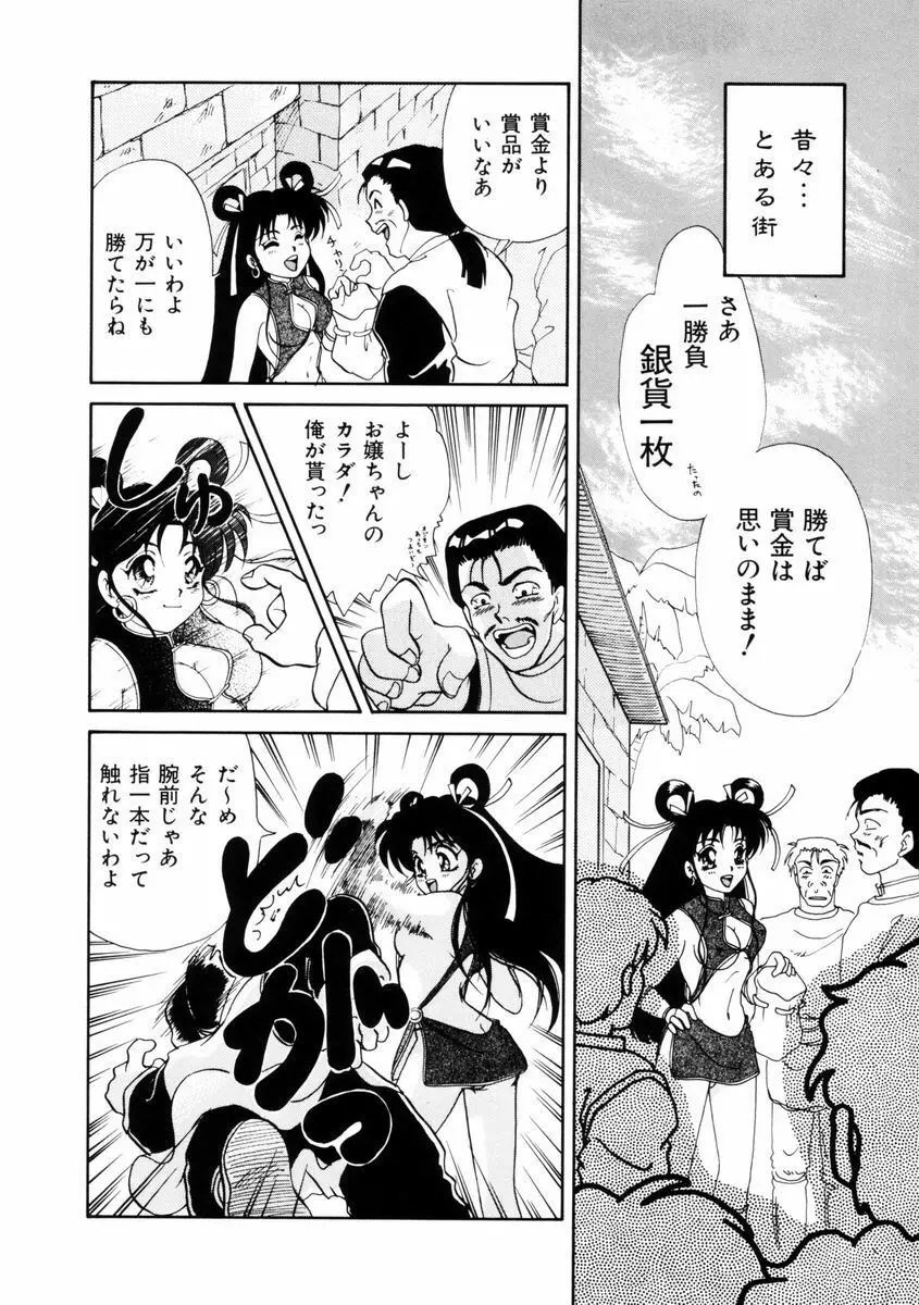 放課後ときめき倶楽部 Page.121