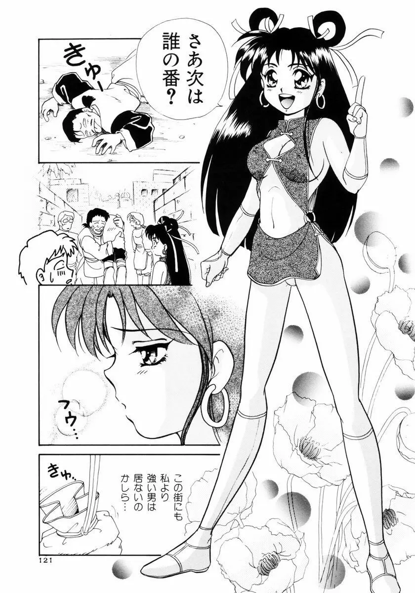 放課後ときめき倶楽部 Page.122