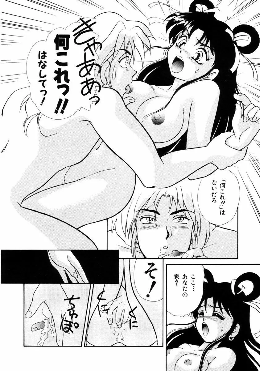 放課後ときめき倶楽部 Page.127