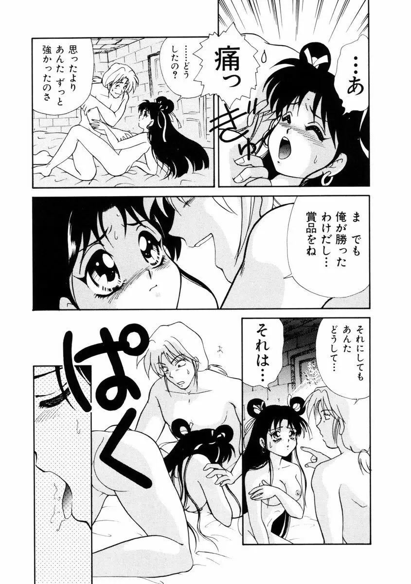 放課後ときめき倶楽部 Page.128