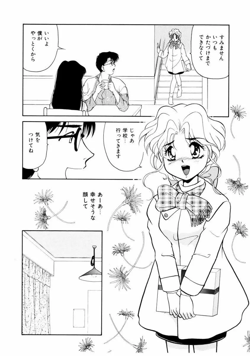 放課後ときめき倶楽部 Page.13