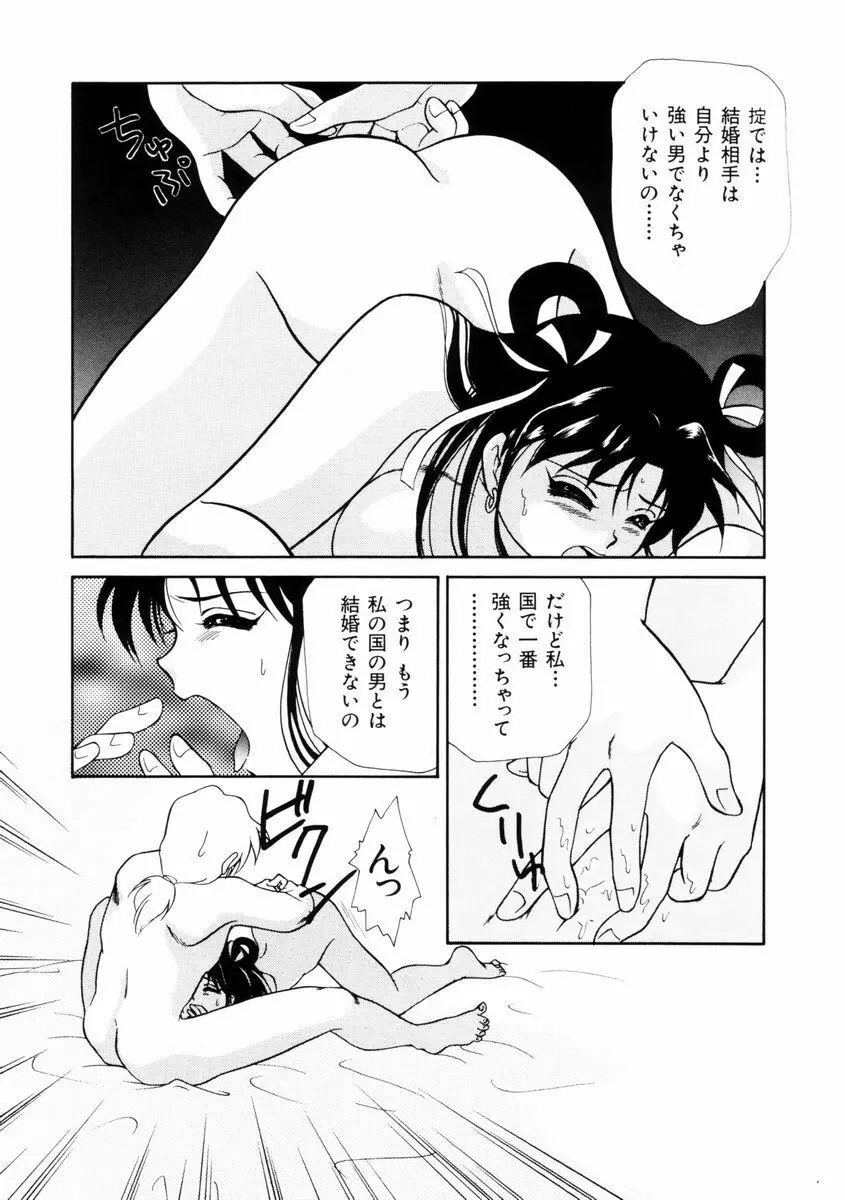 放課後ときめき倶楽部 Page.130