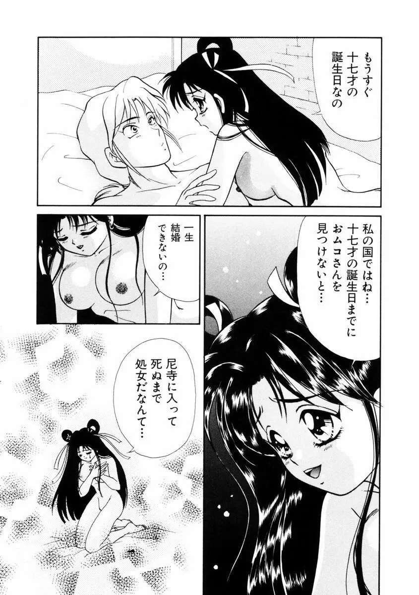 放課後ときめき倶楽部 Page.132