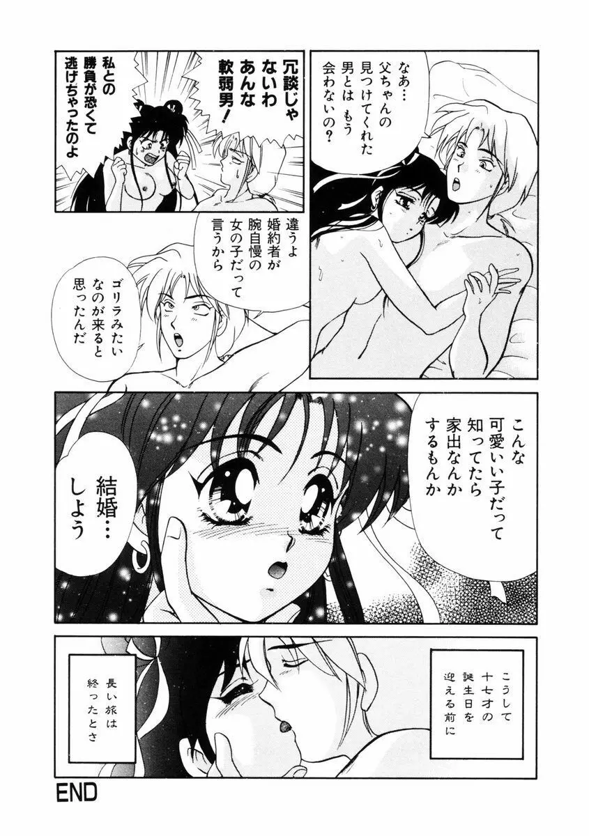 放課後ときめき倶楽部 Page.139